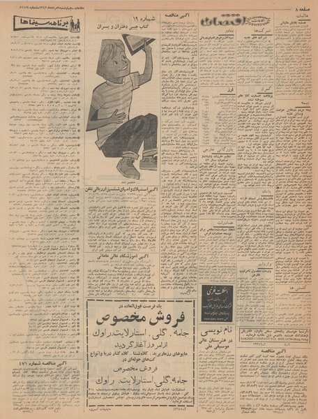 پرونده:Ettelaat13420509.pdf