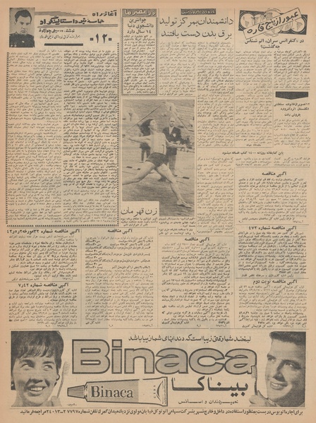 پرونده:Ettelaat13420509.pdf