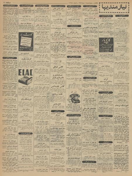 پرونده:Ettelaat13421018.pdf