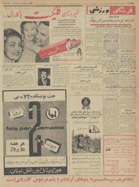 پرونده:Ettelaat13421018.pdf