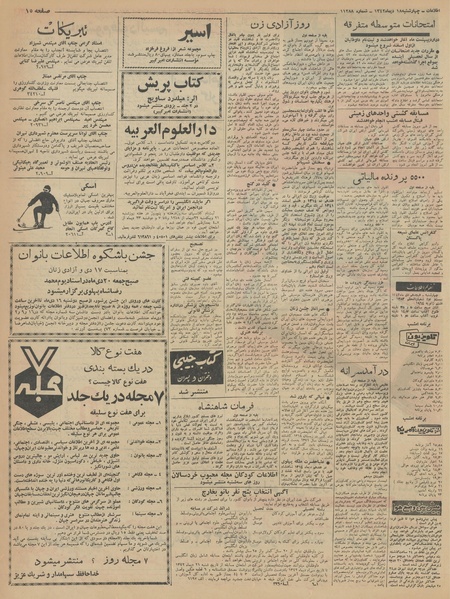 پرونده:Ettelaat13421018.pdf