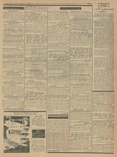 پرونده:Ettelaat13421018.pdf