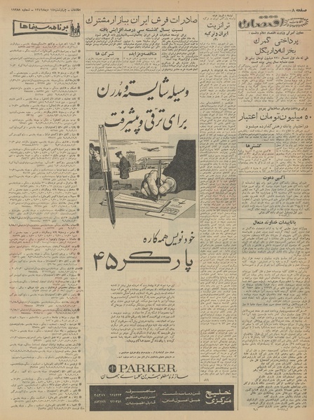 پرونده:Ettelaat13421018.pdf