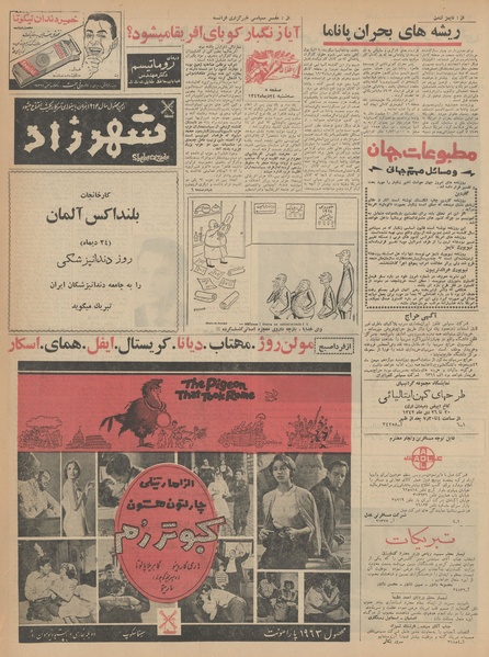 پرونده:Ettelaat13421024.pdf