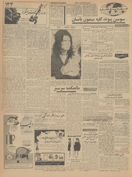 پرونده:Ettelaat13421024.pdf