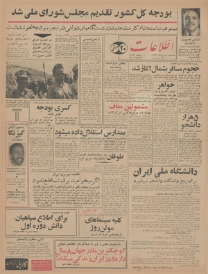 Ettelaat13430409.pdf