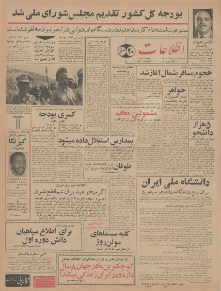 پرونده:Ettelaat13430409.pdf