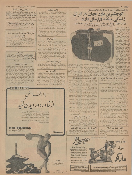 پرونده:Ettelaat13430409.pdf