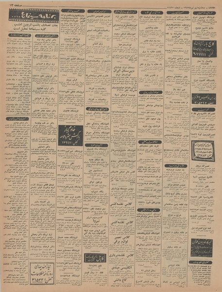 پرونده:Ettelaat13430409.pdf