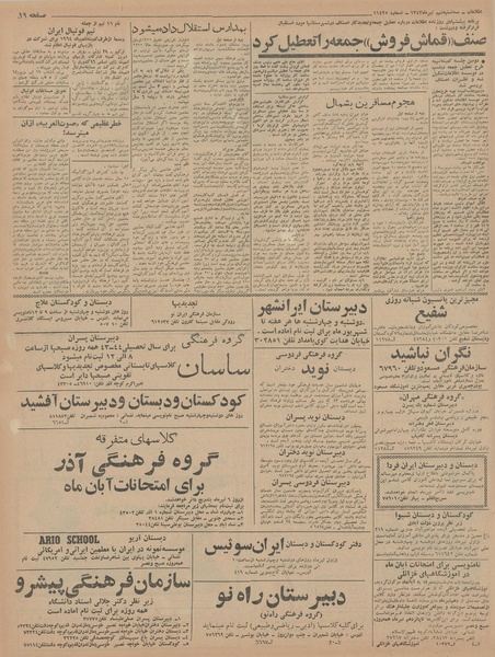 پرونده:Ettelaat13430409.pdf