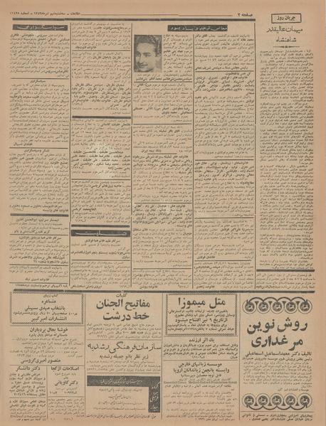 پرونده:Ettelaat13430409.pdf