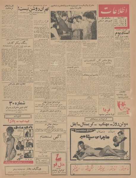 پرونده:Ettelaat13430409.pdf