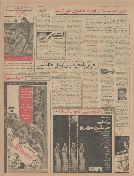 پرونده:Ettelaat13430409.pdf