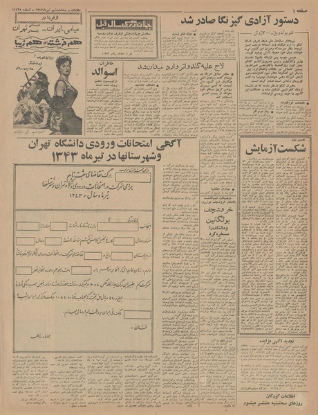 پرونده:Ettelaat13430409.pdf