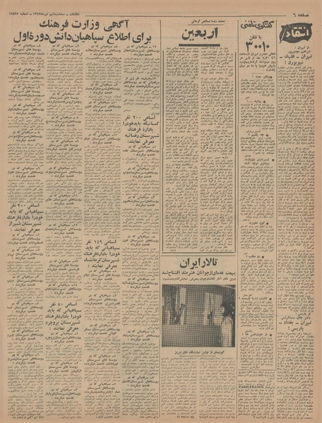 پرونده:Ettelaat13430409.pdf