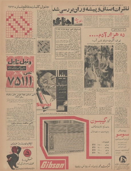 پرونده:Ettelaat13430409.pdf