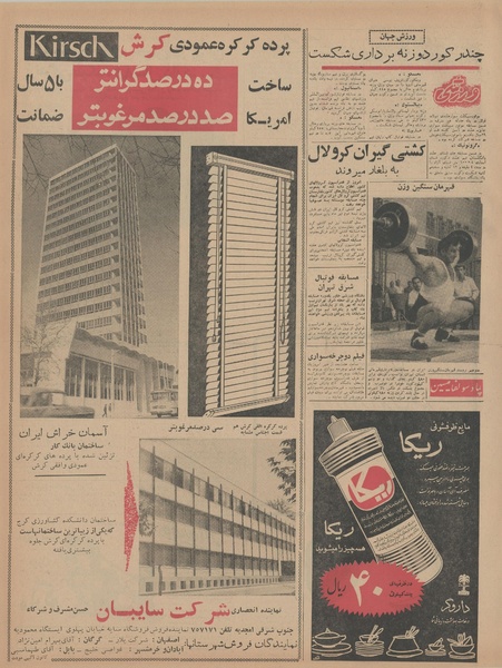 پرونده:Ettelaat13430409.pdf