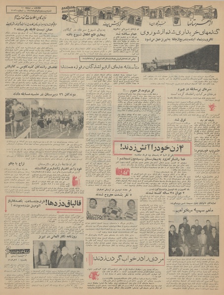 پرونده:Ettelaat13430921.pdf