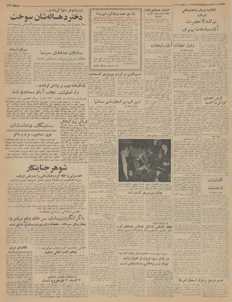 پرونده:Ettelaat13430921.pdf