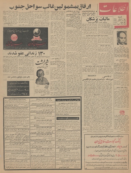 پرونده:Ettelaat13430921.pdf