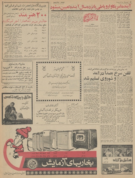 پرونده:Ettelaat13430921.pdf