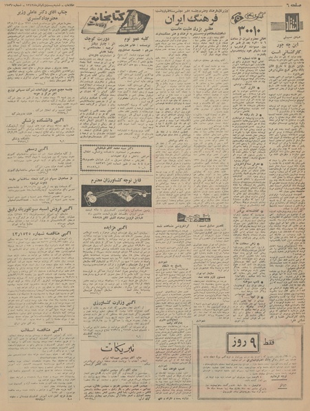 پرونده:Ettelaat13430921.pdf