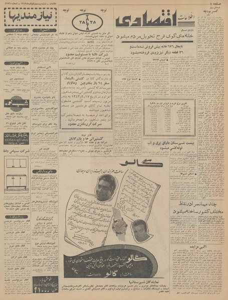 پرونده:Ettelaat13430921.pdf