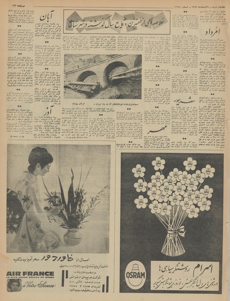 پرونده:Ettelaat13431229.pdf