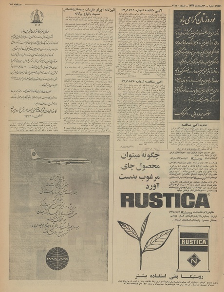 پرونده:Ettelaat13431229.pdf