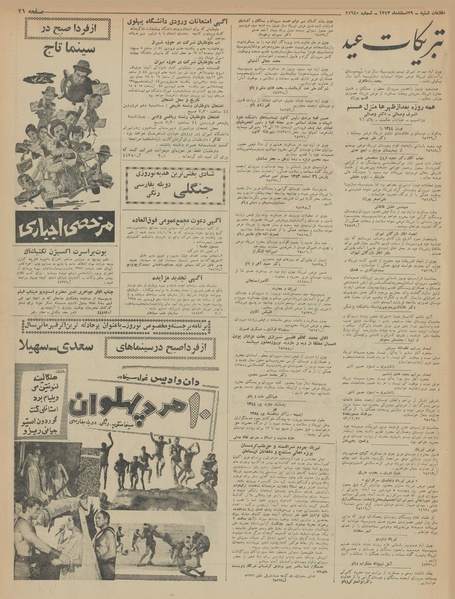 پرونده:Ettelaat13431229.pdf