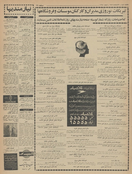 پرونده:Ettelaat13431229.pdf