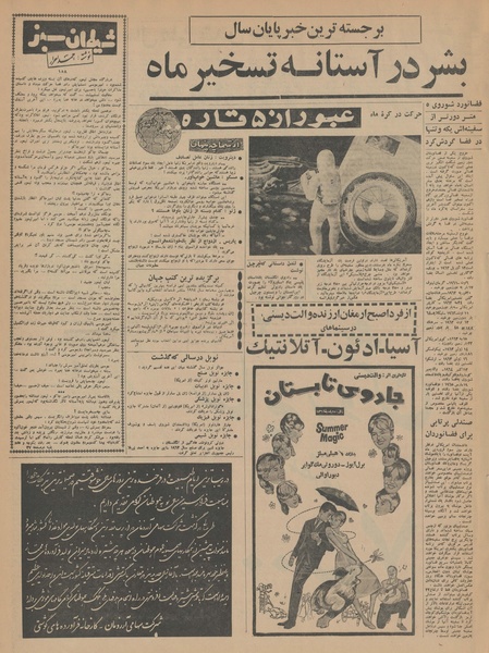 پرونده:Ettelaat13431229.pdf