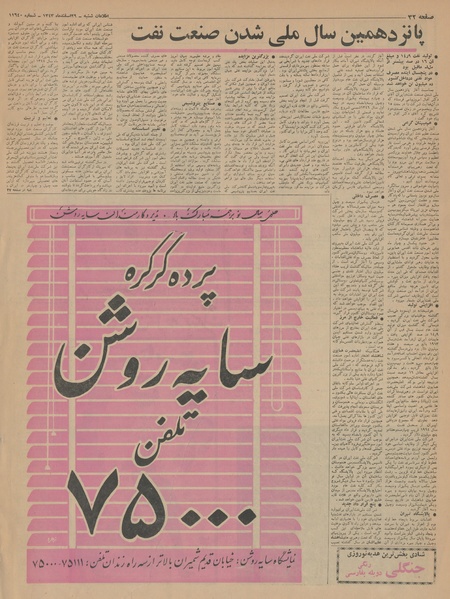 پرونده:Ettelaat13431229.pdf