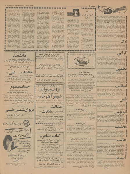 پرونده:Ettelaat13431229.pdf