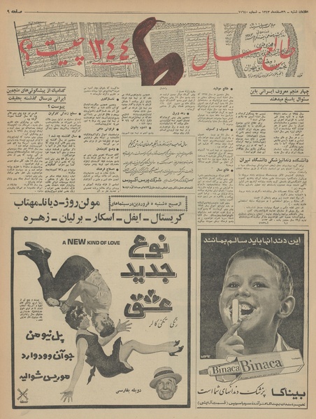 پرونده:Ettelaat13431229.pdf