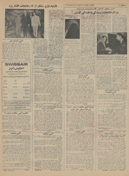 پرونده:Ettelaat13450826.pdf