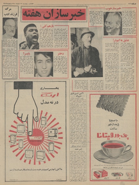 پرونده:Ettelaat13450826.pdf