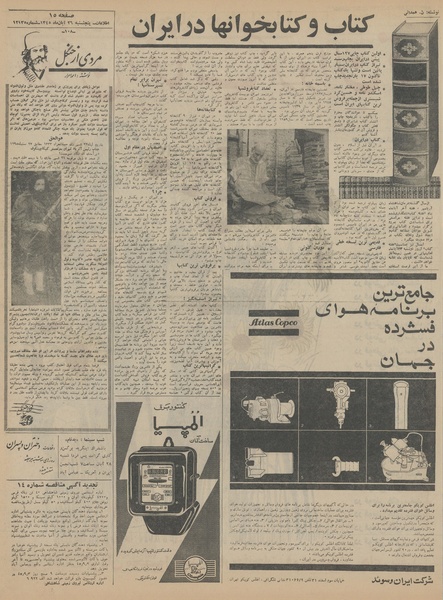 پرونده:Ettelaat13450826.pdf