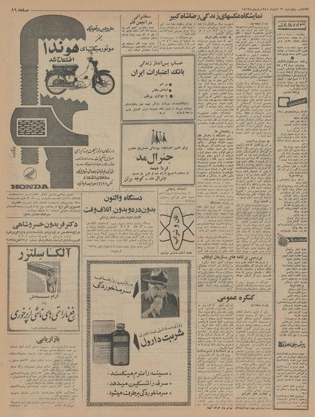 پرونده:Ettelaat13450826.pdf