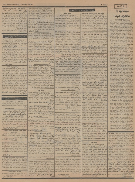 پرونده:Ettelaat13450826.pdf