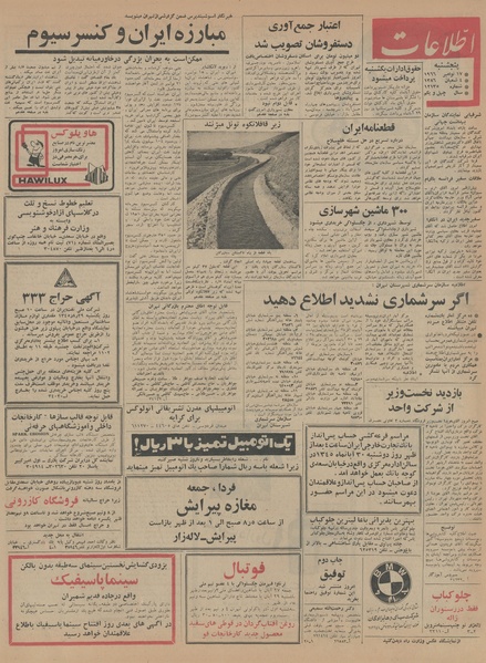 پرونده:Ettelaat13450826.pdf