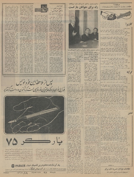 پرونده:Ettelaat13450826.pdf