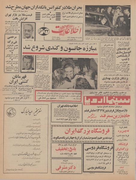 پرونده:Ettelaat13461227.pdf