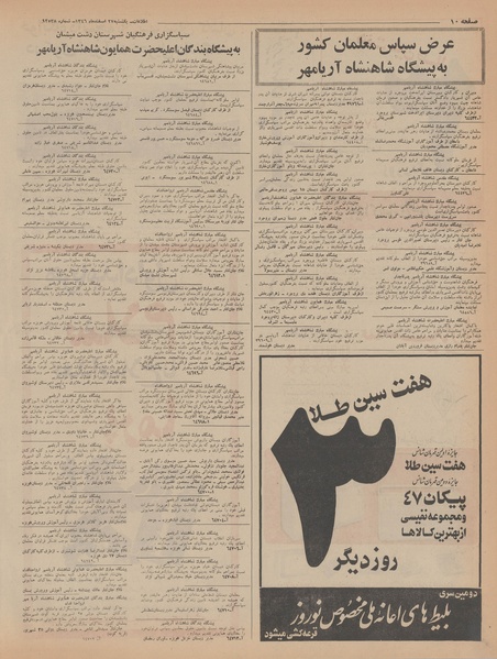 پرونده:Ettelaat13461227.pdf