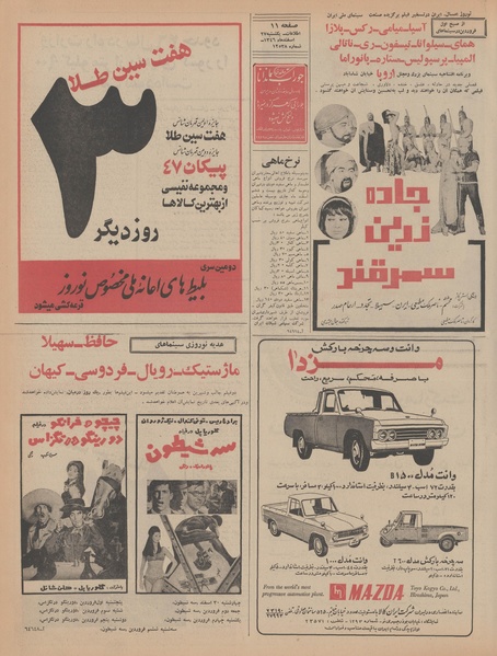 پرونده:Ettelaat13461227.pdf