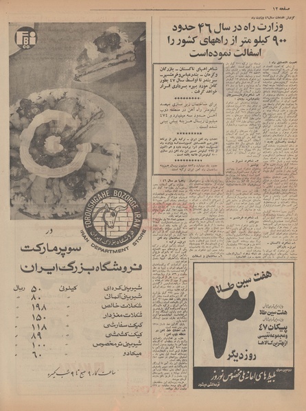 پرونده:Ettelaat13461227.pdf