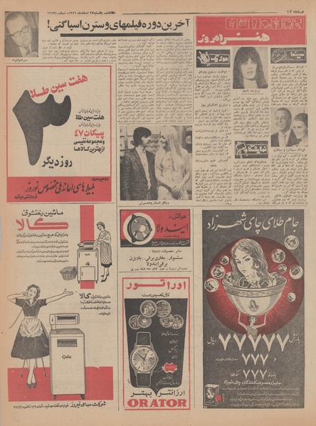 پرونده:Ettelaat13461227.pdf