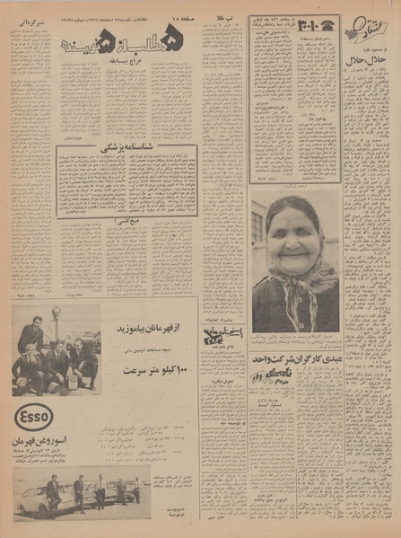 پرونده:Ettelaat13461227.pdf
