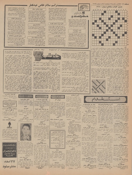 پرونده:Ettelaat13461227.pdf