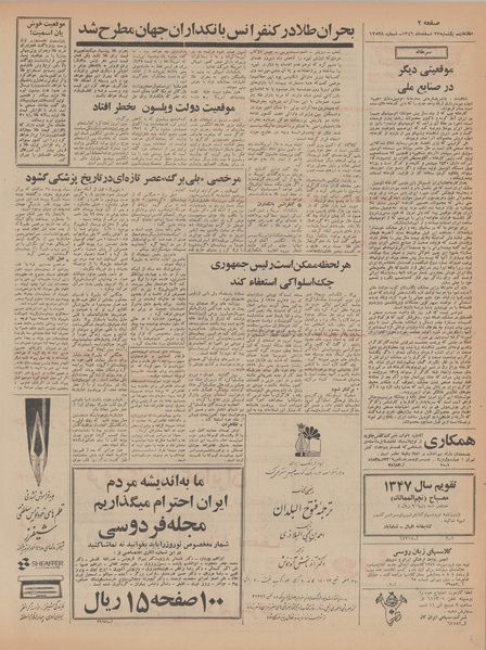 پرونده:Ettelaat13461227.pdf